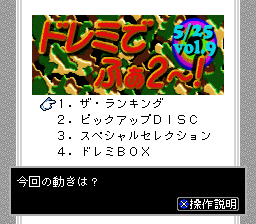 Do-re-mi De Faa — Title screen