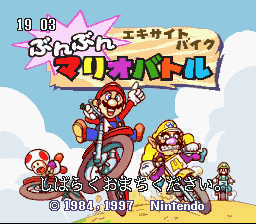 Excitebike - Bun Bun Mario Battle — Title screen
