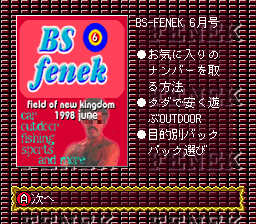 Fenek - 6 Gatsugou — Title screen