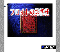 Freud No Chousenjou — Title screen