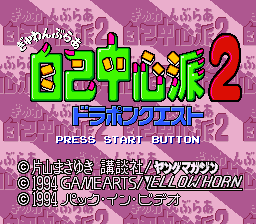 Gambler Jiko Chuushinha 2 : Dorapon Quest — Title screen