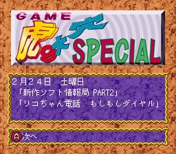 Game Tora No Ooana Special — Title screen