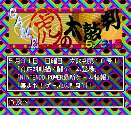 Game Tora No Taikoban — Title screen
