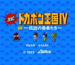 Kessen! Dokapon Oukoku 4 - Densetsu No Yuusha-tachi — Title screen