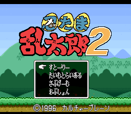 Nintama Rantarou 2 — Title screen