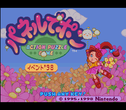 Panel De Pon - Event '98 — Title screen
