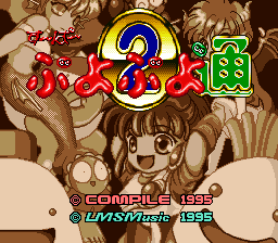 Puyo Puyo Tsuu Bs Ban — Title screen
