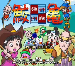 Same Game — Title screen