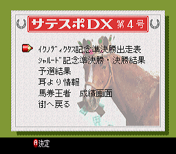 Satesupo Dx — Title screen