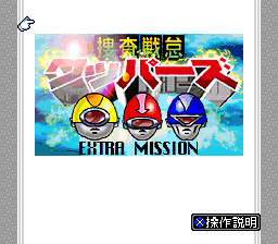 Sousa Sentai Wappers — Title screen