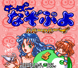 Super Nazo Puyo : Rulue no Roux — Title screen