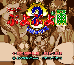 Super Puyo Puyo Tsuu — Title screen