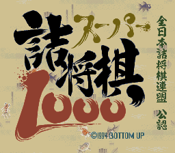 Super Tsumeshougi 1000 — Title screen