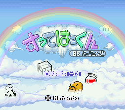 Sutte Hakkun - Bs Version 2 — Title screen