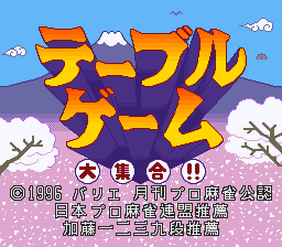 Table Game Daisyugo!! Shougi Mahjong Hanafuda — Title screen