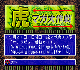 Tora Maga Daisakusen — Title screen