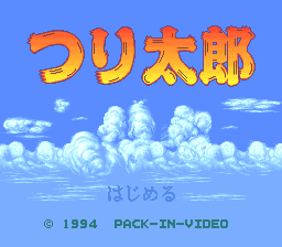 Tsuri Tarou — Title screen