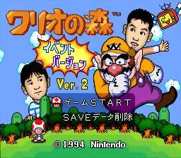 Wario No Mori - Bakushou Version — Title screen