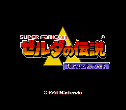 Zelda No Densetsu - Kamigami No Triforce — Title screen