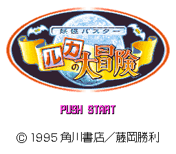 The Jetsons : Invasion of the Planet Pirates — Title screen