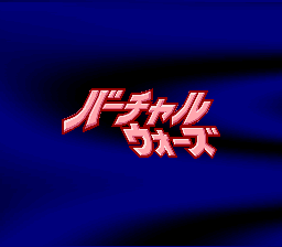 The Lawnmower Man — Title screen