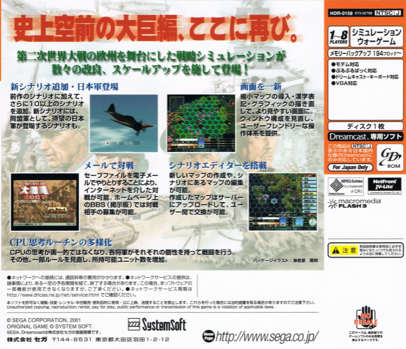 Advanced Daisenryaku 2001 — Box back
