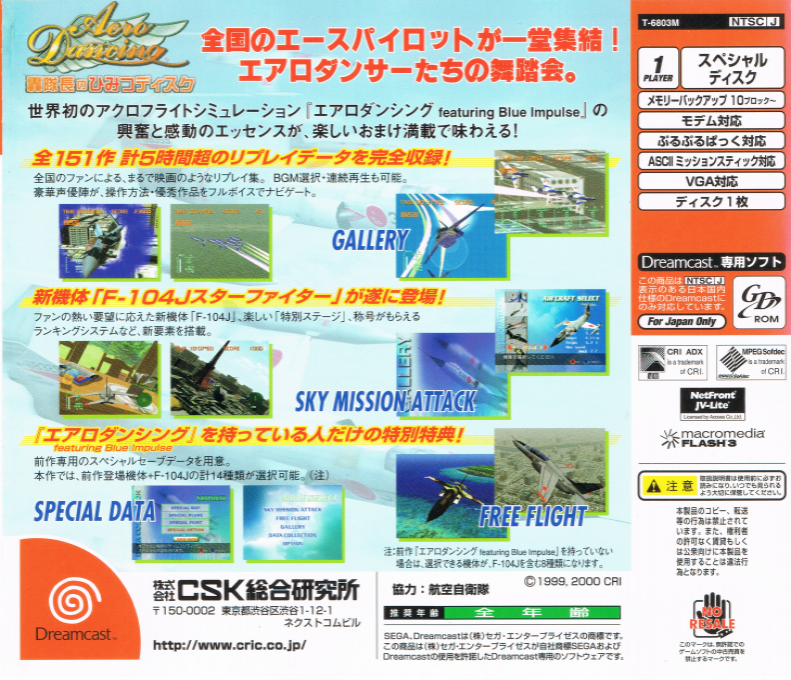Aero Dancing Todoroki Taichou no Himitsu Disc — Box back