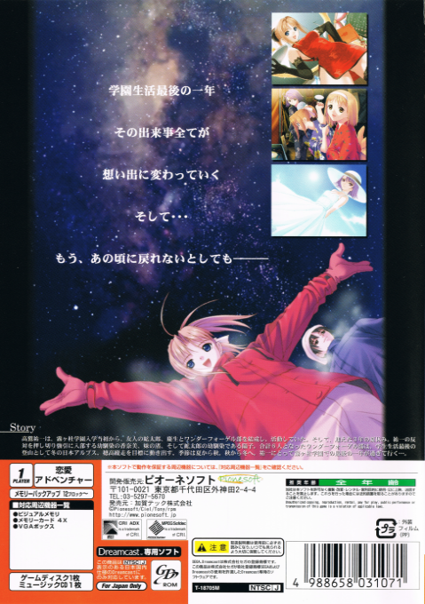After... : Wasureenu Kizuna — Box back