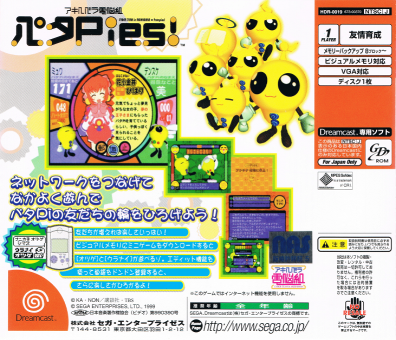Akihabara Dennou-gumi Pata Pies! — Box back