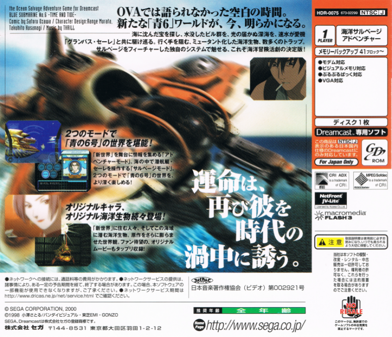 Ao no 6-go Saigetsufutai Hito : Time and Tide — Box back