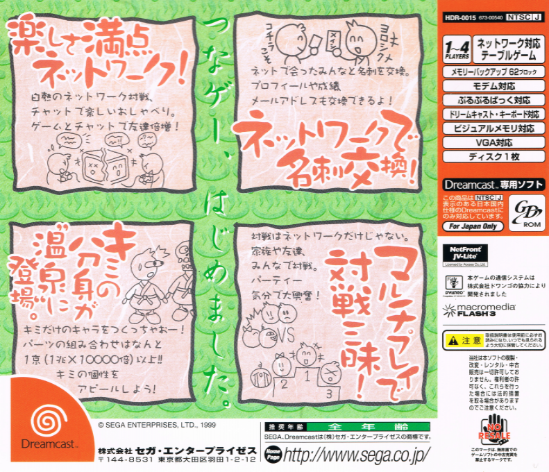 Atsumare! Guru Guru Onsen — Box back
