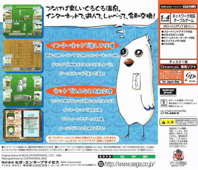 Atsumare! Guru Guru Onsen BB — Box back
