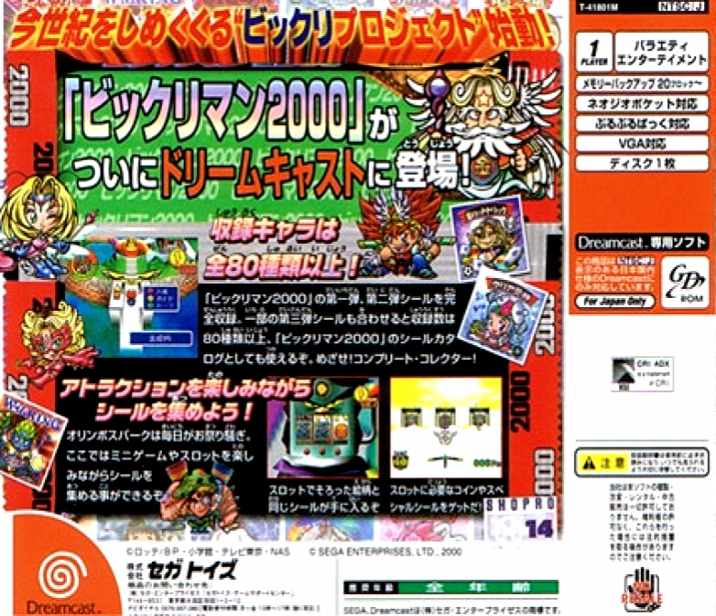 BikkuriMan 2000 : Viva! Festiva! — Box back