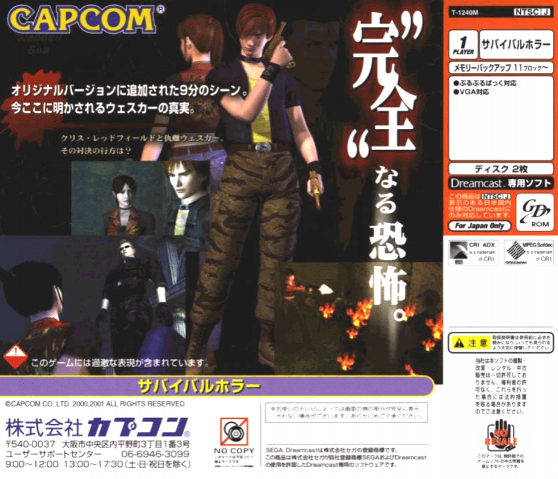 Biohazard Code : Veronica Kanzenban — Box back