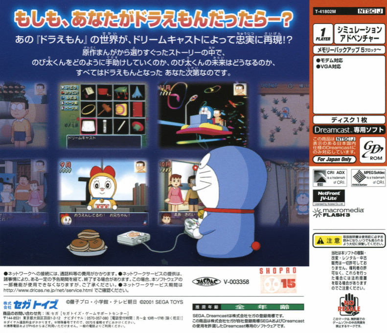Boku Doraemon — Box back