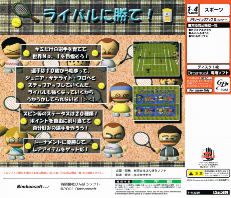 Boku no Tennis Jinsei — Box back