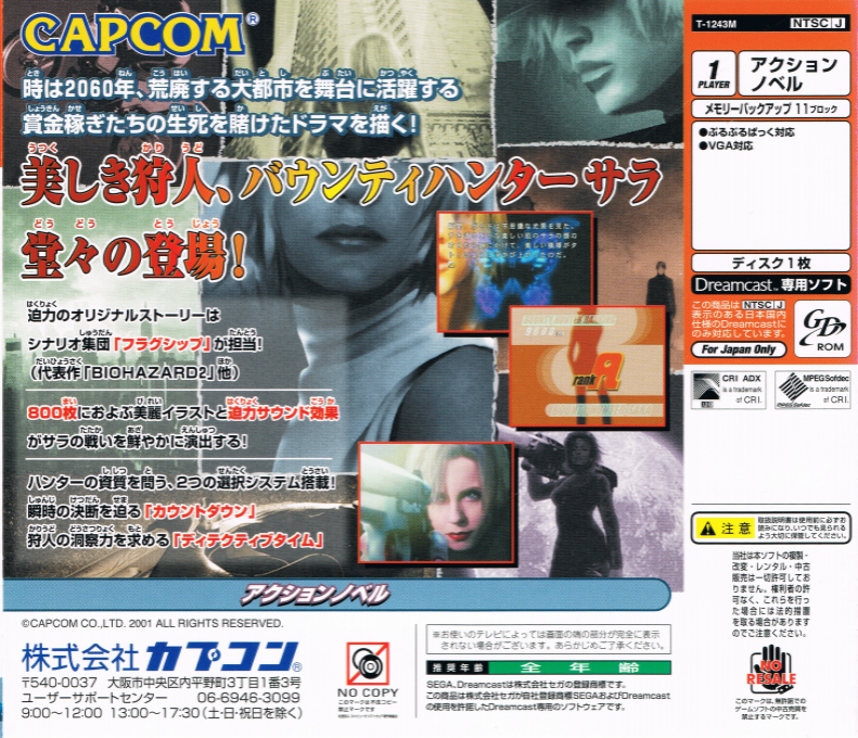 Bounty Hunter Sara : Holy Mountain no Teiou — Box back