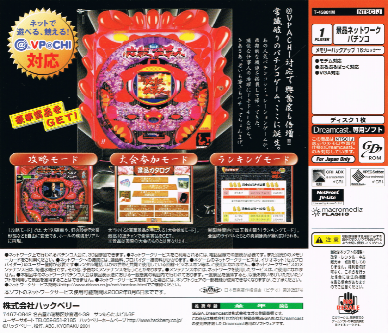CR Hissatsu Shigotonin Pachitte Chonmage @VPACHI — Box back