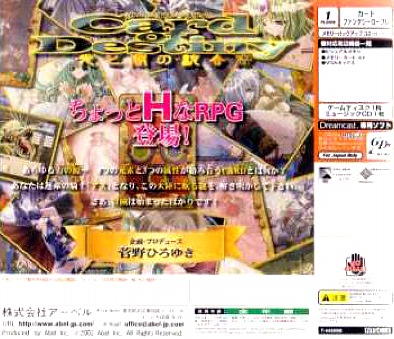 Card of Destiny : Hikari to Yami no Tougousha — Box back