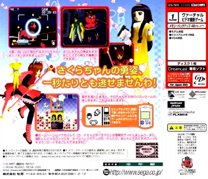 Cardcaptor Sakura : Tomoyo no Video Daisakusen — Box back