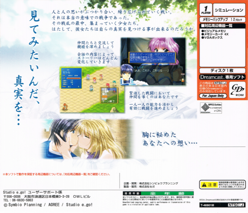 Castle Fantasia Seima Taisen — Box back