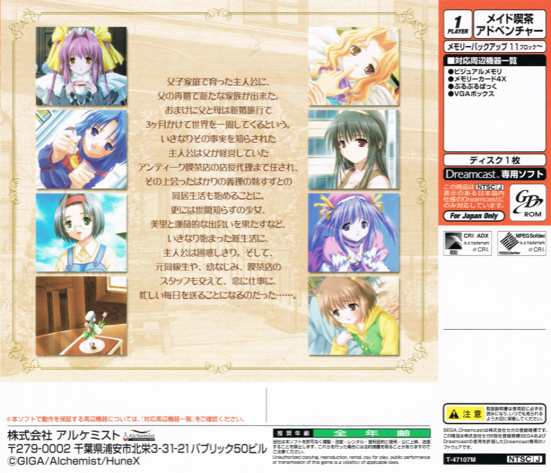 Chocolat : Maid Cafe "Curio" — Box back