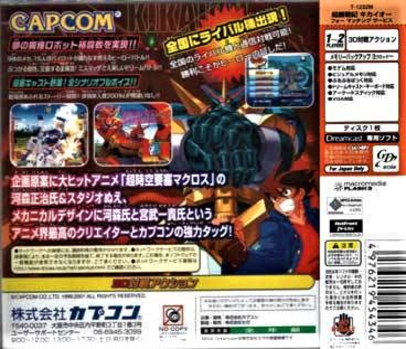 Choukou Senki Kikaioh for Matching Service — Box back