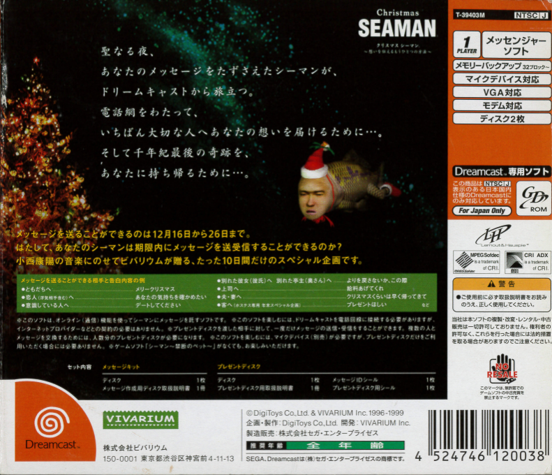Christmas Seaman : Omoi o Tsutaeru Mou Hitotsu no Houhou — Box back