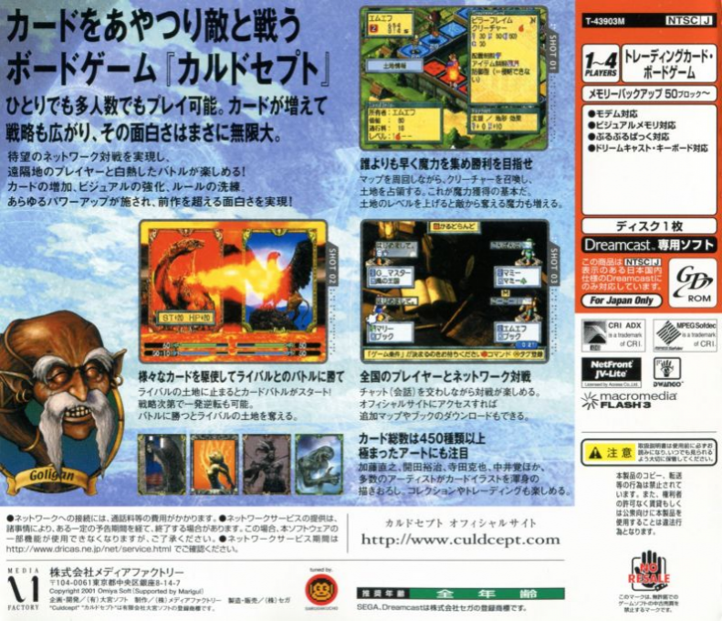 Culdcept II — Box back