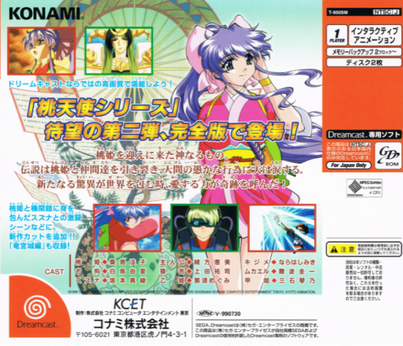 Dancing Blade Katte ni Momotenshi II : Tears of Eden Kanzenban — Box back