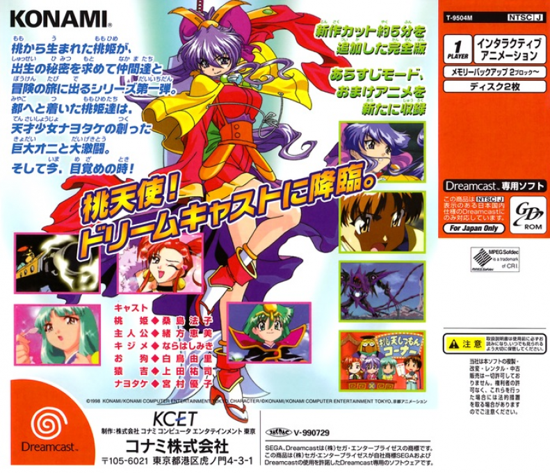 Dancing Blade Katte ni Momotenshi! Kanzenban — Box back