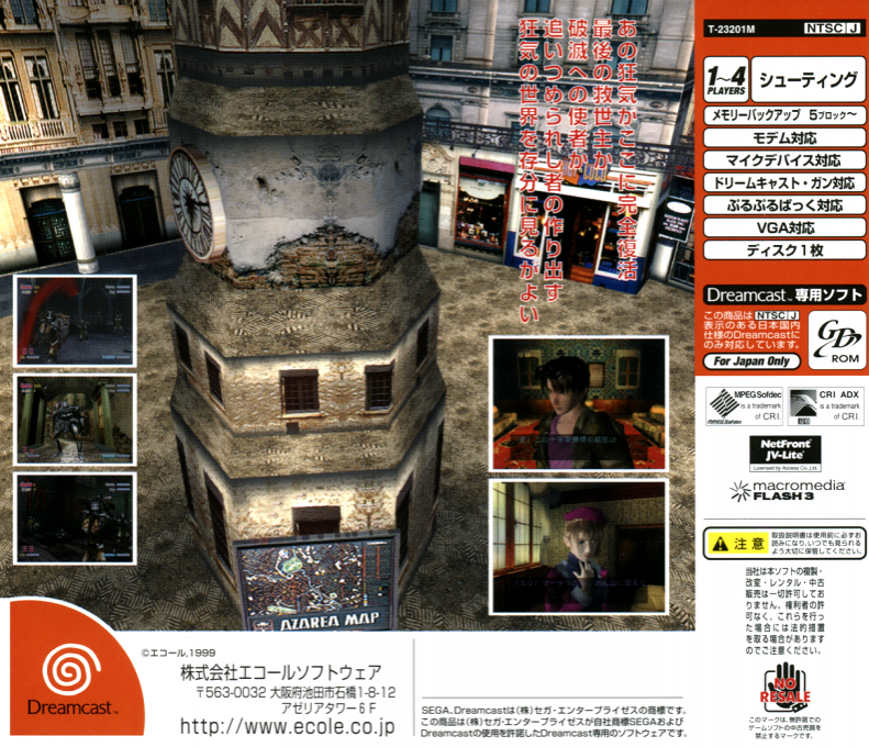 Death Crimson 2 : Meranito no Saidan — Box back