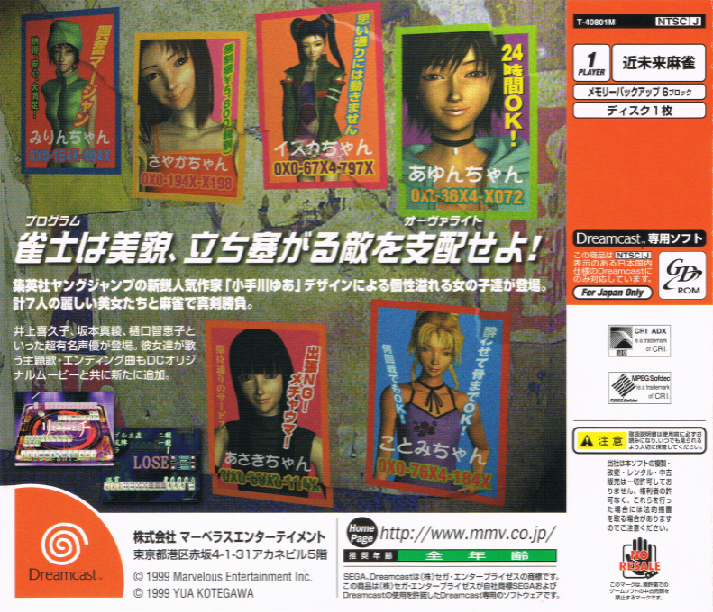 Dengen Tenshi Taisen Mahjong Shangri-La — Box back