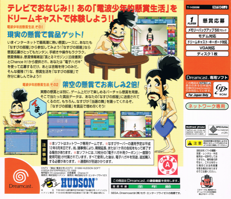 Denpa Shonenteki Kenshouseikatsu Soft Nasubi no Heya — Box back